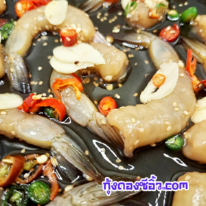 กุ้งดองขายส่ง