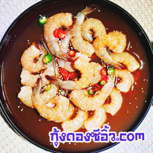 กุ้งดองซีอิ้วใกล้ฉัน