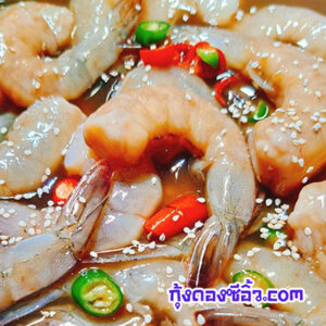 กุ้งดองซี้อิ้วรัชดา