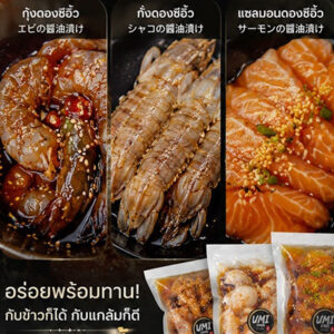 กุ้งดองเดลิเวอรี่
